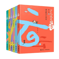 诺森少儿说文解字(辑)张一清,富丽,陈菲9787544873208接力出版社