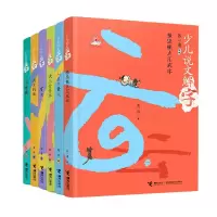 诺森少儿说文解字(辑)张一清,富丽,陈菲9787544873208接力出版社