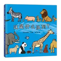 诺森这是什么队列(再版2)大村知子9787558322778