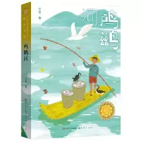 诺森鸬鹚河王军9787501618347天天出版社