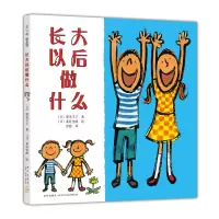诺森长大以后做什么(精)寮美千子9787513313049新星出版社