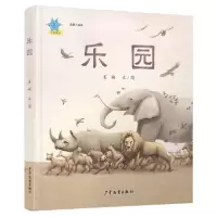 诺森乐园(精)/蓝星人绘本姜楠9787558907272少年儿童出版社