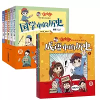 诺森成语中的历史+国的史9册谷清平9787558085253江苏美术