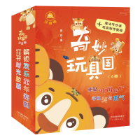 诺森奇妙玩具王国(全6册)葛竞9787530773352新蕾出版社