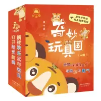 诺森奇妙玩具王国(全6册)葛竞9787530773352新蕾出版社