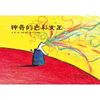 诺森的色彩女王(新)[德]尤塔·鲍尔9787543497542河北教育出版社