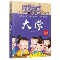 诺森国学经典超有趣--大学稚子文化9787122116化学工业出版社