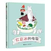诺森红豆冰的传说(韩)李芝殷9787544874144接力出版社