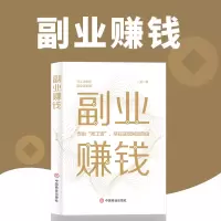 诺森副业赚钱一龙9787520815932中国商业出版社