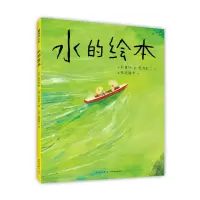 诺森水的绘本(日)长田弘9787513346566新星出版社
