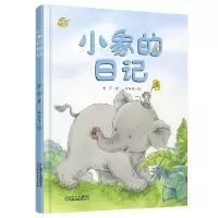 诺森小象的日记黄宇著李红专 绘9787514867282中国少年儿童出版社