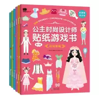 诺森公主时尚设计师贴纸游戏书辑全6册