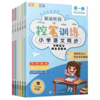 诺森控笔训练小学教材同步珊瑚文化9787557416430