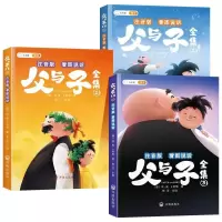 诺森父与子全集(德)埃·奥·卜劳恩著9787513174787开明