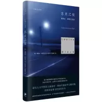 诺森忠贞之夜[美]露易丝·格丽克9787208174467上海人民出版社