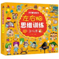 诺森左右脑思维训练3-4岁小红帆9787502093761应急管理