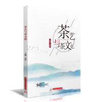 诺森茶艺与茶文化冯时9787568080903华中科技大学出版社