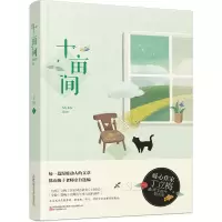 诺森十亩间丁立梅9787547056301万卷出版公司