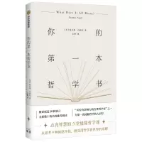 诺森你的本哲学书(精)(美)托马斯·内格尔9787508666792中信出版社