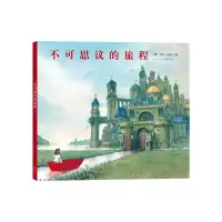 诺森不可思议的旅程艾伦·贝克尔9787513341080新星出版社