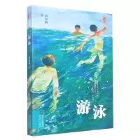 诺森游泳刘海栖9787573600394青岛出版社