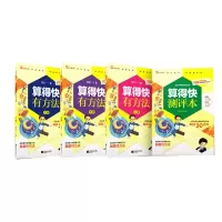 诺森算得快有方法(全三册)六后一9787559457936江苏文艺