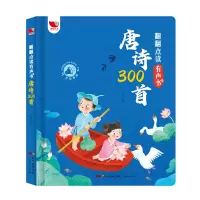 诺森翻翻点读有声书:唐诗300首羽亦 主编9787545477863广东经济