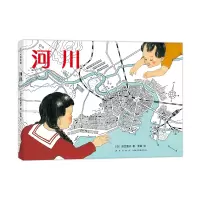 诺森河川(日)加古里子 著9787513341新星出版社