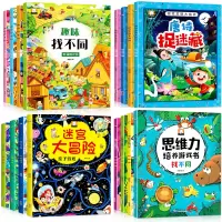 诺森思维力培养游戏书找不同16册胡媛媛9787557018313广东旅游