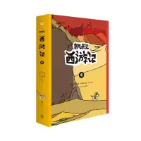 诺森凯叔西游记(4上下)凯叔编著9787556248216湖南少年儿童出版社