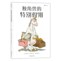 诺森独角兽的特别期[法] 吉尔·巴什莱9787505754577中国友谊