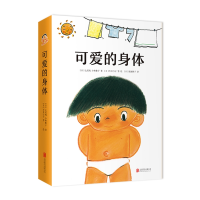 诺森可爱的身体七尾纯9787550287341北京联合出版公司