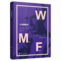 诺森人为何争斗伯特兰·罗素9787532785841上海译文出版社