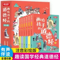 诺森画给孩子的道德经(全6册)新新世纪9787516530634航空工业
