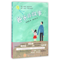 诺森爸爸的故事梅思繁9787530764145新蕾出版社