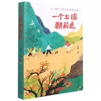 诺森一个女孩朝前走阮梅9787559539472河北少年儿童出版社