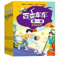 诺森百变车车辑(全10册)米吉卡9787830004828三辰影库音像