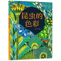 诺森昆虫的色彩张云开9787501618132天天出版社