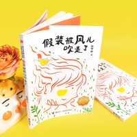 诺森装被风儿吹走了陈梦敏 著9787544871105接力出版社
