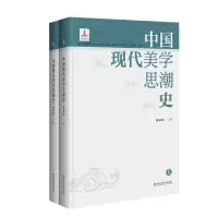 诺森中国现代美思(下)(精)杨春时9787550035065百花洲文艺出版社