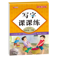 诺森写字课课练四年级下册覃修毅9787559376190黑龙江美术