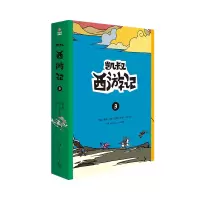 诺森凯叔西游记(3上下)凯叔编著9787556248209湖南少年儿童出版社