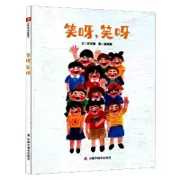 诺森笑呀笑呀(精)许东尧著;菜阿滑绘9787507212中国中福会出版社