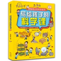 诺森写给孩子的科学课2青蛙哥哥 编9787218146874广东人民出版社