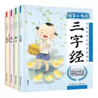 诺森国学小书院(全4册)鲍蕾9787538540161北方妇女儿童出版社