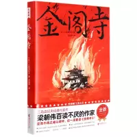 诺森金阁寺[日]三岛由纪夫9787533966836浙江文艺出版社