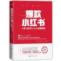 诺森小红书吕白9787569945201北京时代华文书局有限公司