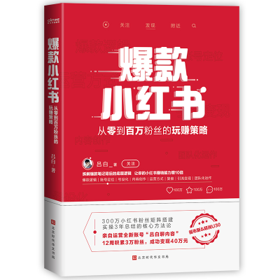 诺森小红书吕白9787569945201北京时代华文书局有限公司