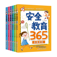 诺森安全教育365(全6册)严欢9787830003555三辰影库音像