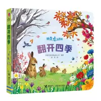 诺森翻开四季英国尤斯伯恩出版公司9787544878098接力出版社
